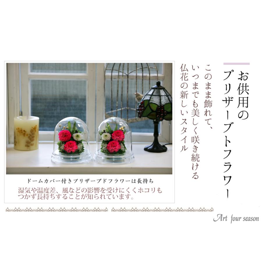 仏花 プリザーブドフラワー お供え 1対 御供 プリザーブドフラワー 白 花 新盆 初盆 アートフォーシーズン 【対デザインお供え花ハーフ】 | アートフォーシーズン | 14