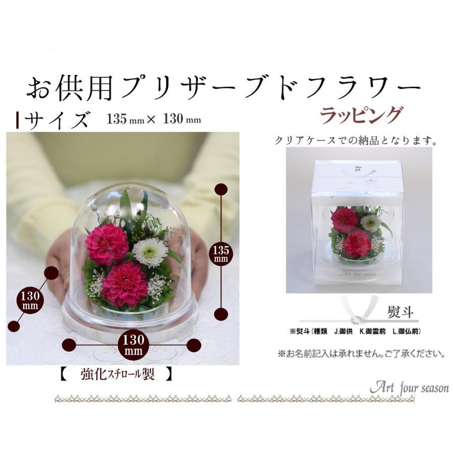 仏花 プリザーブドフラワー お供え 1対 御供 プリザーブドフラワー 白 花 新盆 初盆 アートフォーシーズン 【対デザインお供え花ハーフ】 | アートフォーシーズン | 15