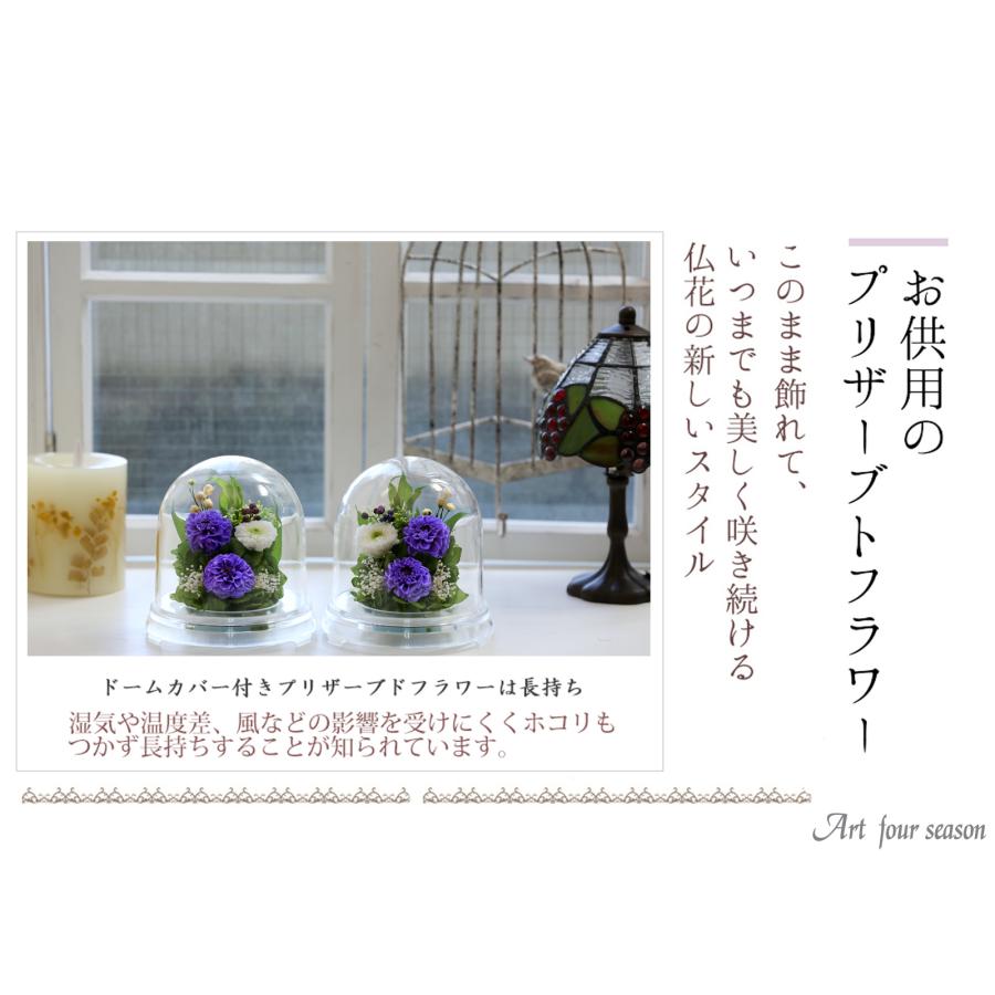 仏花 プリザーブドフラワー お供え 1対 御供 プリザーブドフラワー 白 花 新盆 初盆 アートフォーシーズン 【対デザインお供え花ハーフ】 | アートフォーシーズン | 07