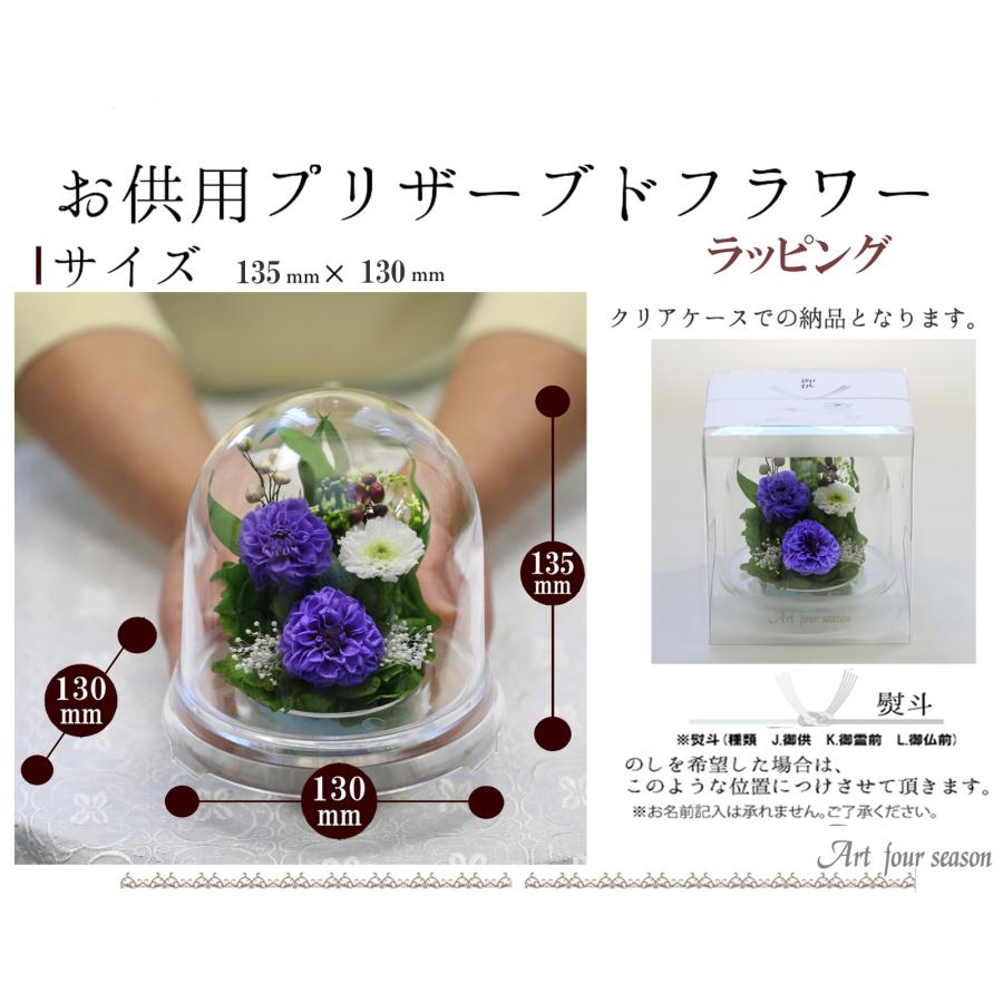 仏花 プリザーブドフラワー お供え 1対 御供 プリザーブドフラワー 白 花 新盆 初盆 アートフォーシーズン 【対デザインお供え花ハーフ】 | アートフォーシーズン | 08