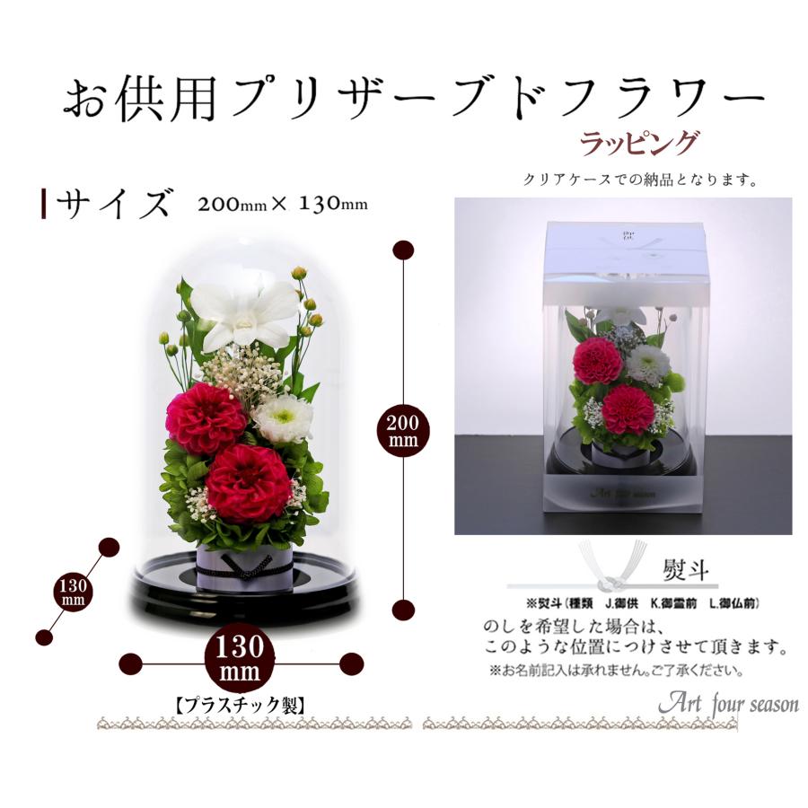 アートフォーシーズン プリザーブドフラワー 仏花 ブリザードフラワ