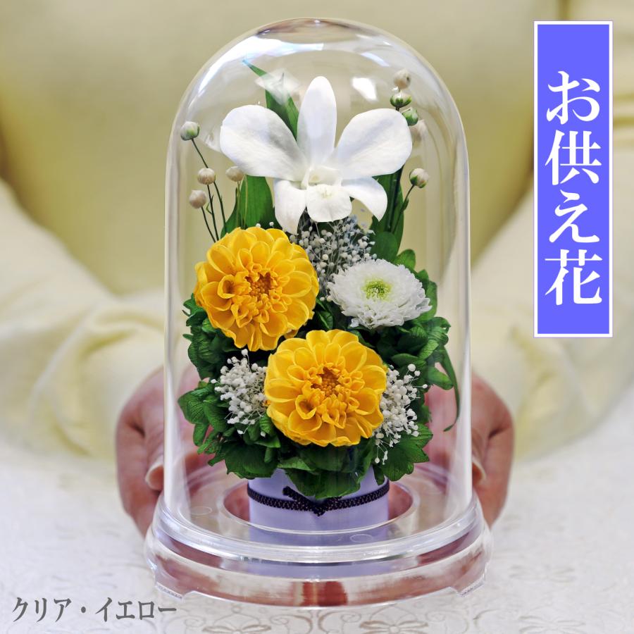 アートフォーシーズン プリザーブドフラワー 仏花 ブリザードフラワ