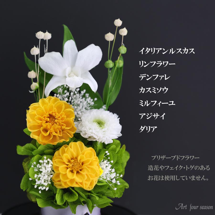 アートフォーシーズン プリザーブドフラワー 仏花 ブリザードフラワ