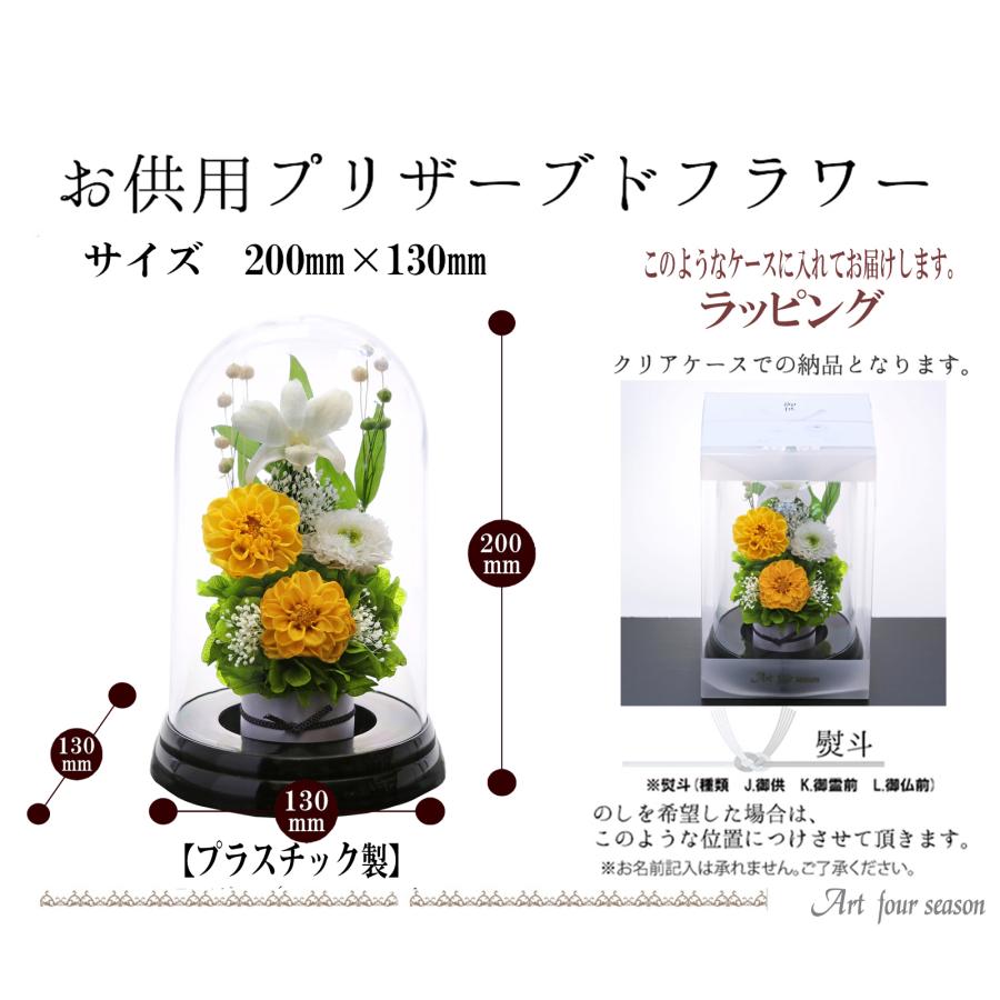 アートフォーシーズン プリザーブドフラワー 仏花 ブリザードフラワ