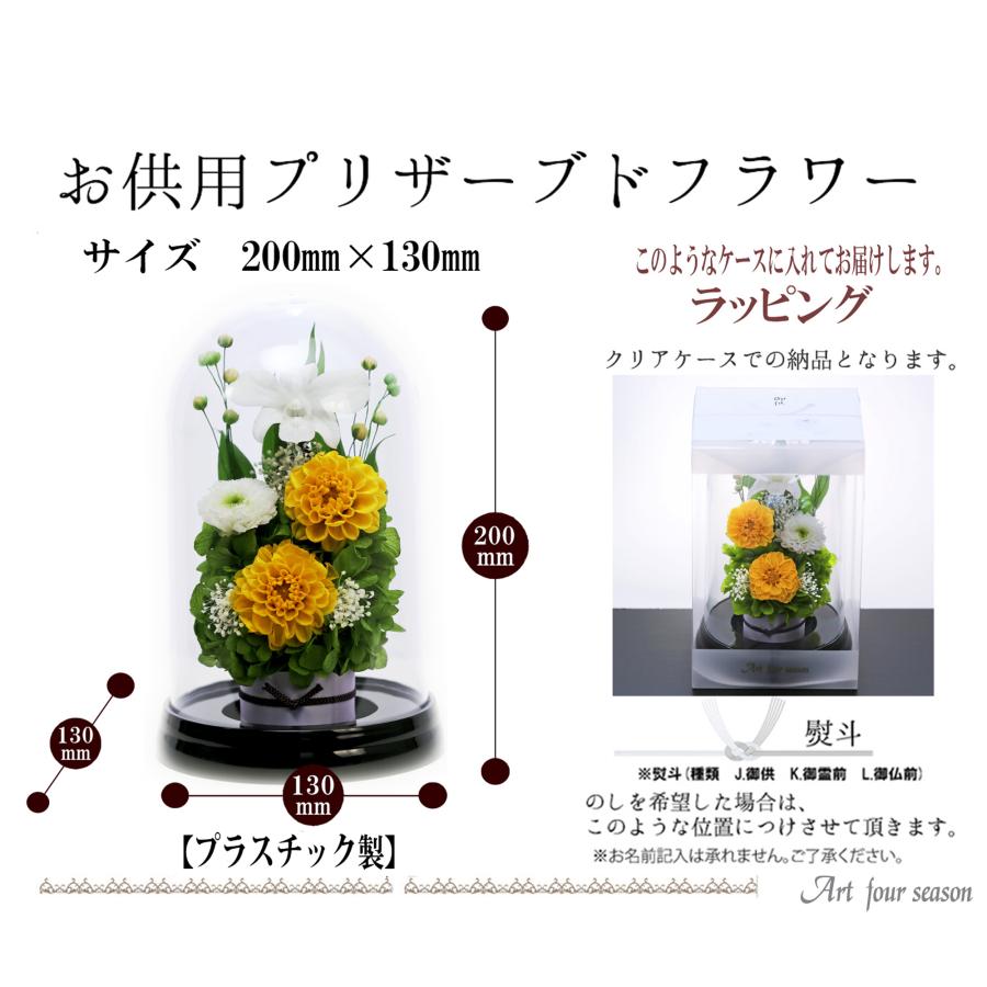 アートフォーシーズン プリザーブドフラワー 仏花 ブリザードフラワ