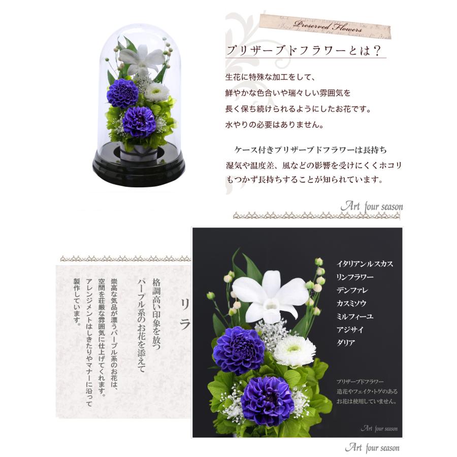 仏花 プリザーブドフラワーアレンジ クリアケース入り お供え花
