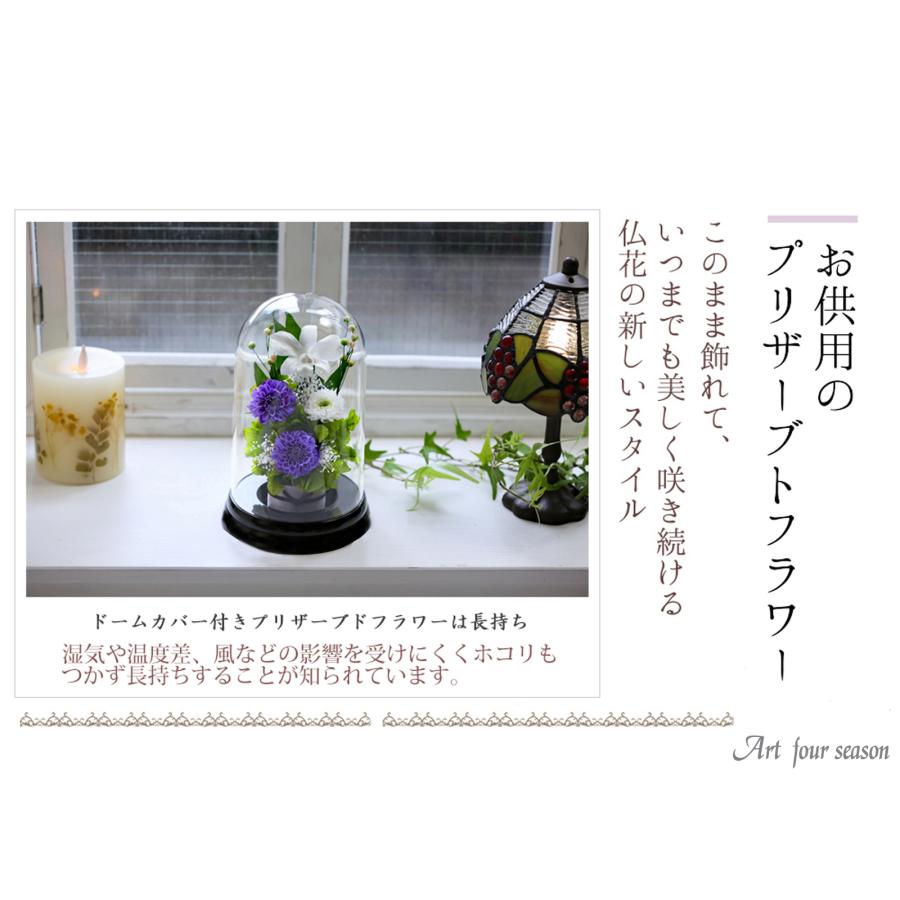 アートフォーシーズン プリザーブドフラワー 仏花 ブリザードフラワ