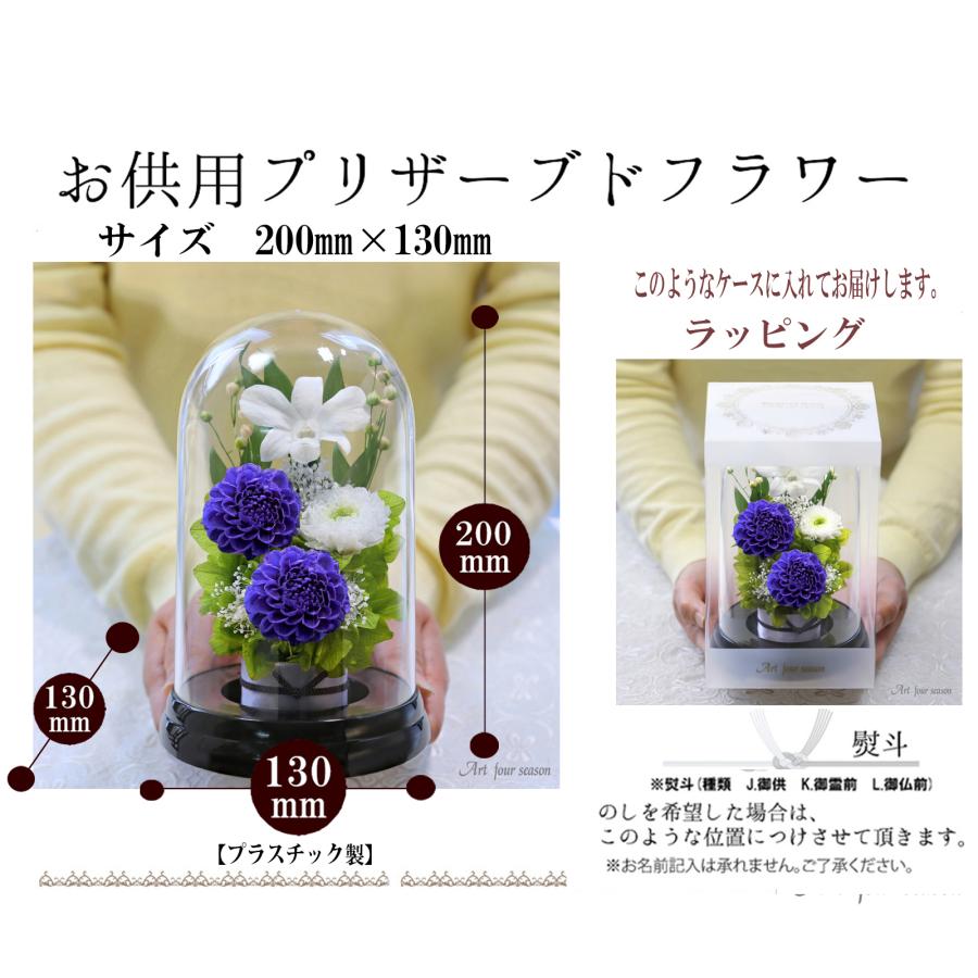 アートフォーシーズン プリザーブドフラワー 仏花 ブリザードフラワ