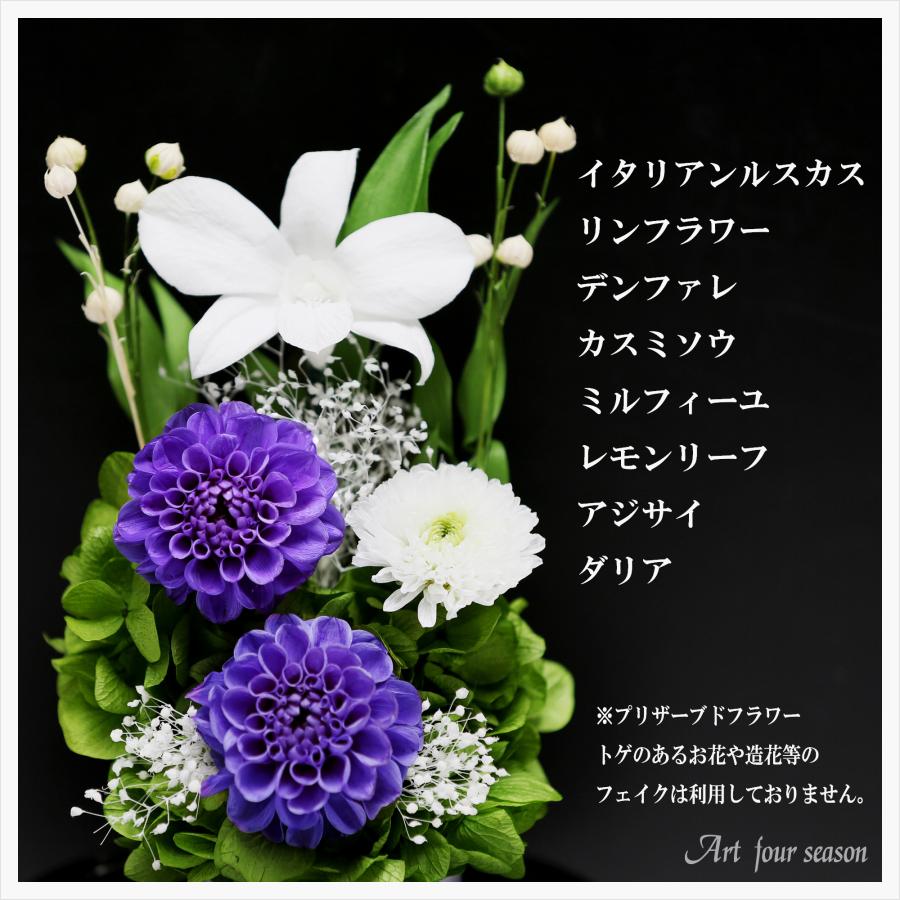 アートフォーシーズン プリザーブドフラワー 仏花 ブリザードフラワ