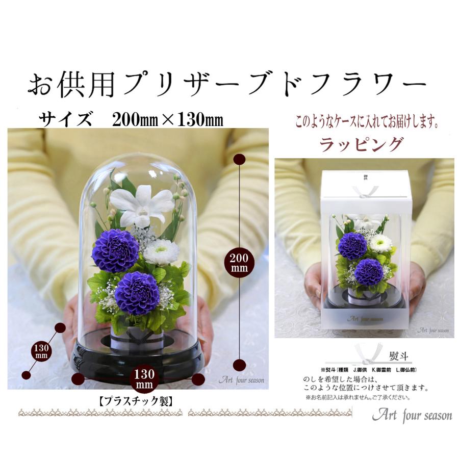 アートフォーシーズン プリザーブドフラワー 仏花 ブリザードフラワ