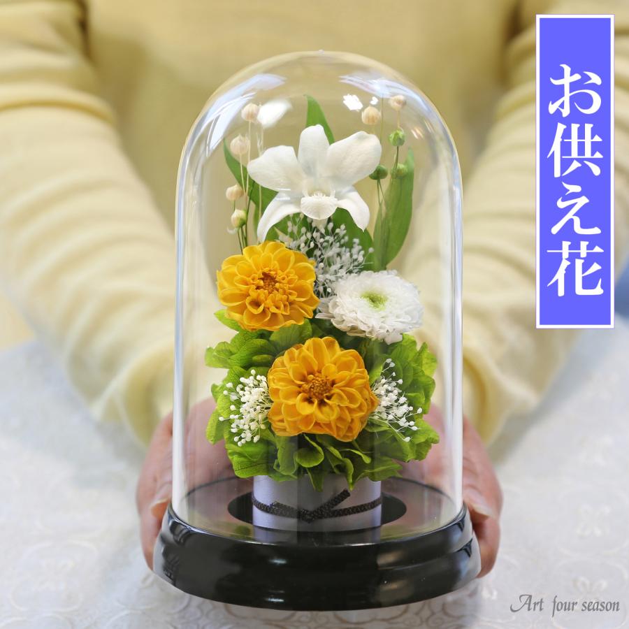 アートフォーシーズン プリザーブドフラワー 仏花 ブリザードフラワ