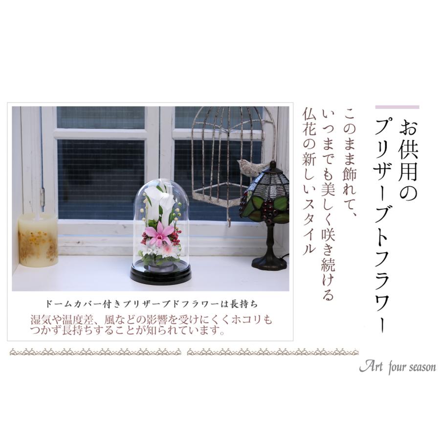 アートフォーシーズン プリザーブドフラワー 仏花 お供え花 ブリザード
