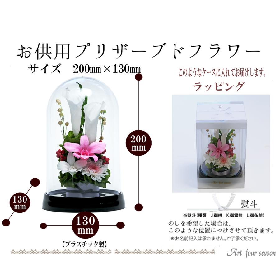 アートフォーシーズン プリザーブドフラワー 仏花 お供え花 ブリザード