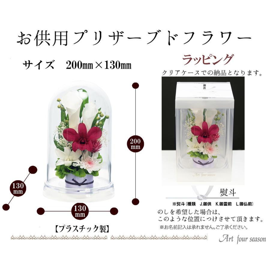 アートフォーシーズン 仏花プリザーブドフラワー 仏花 お供え花
