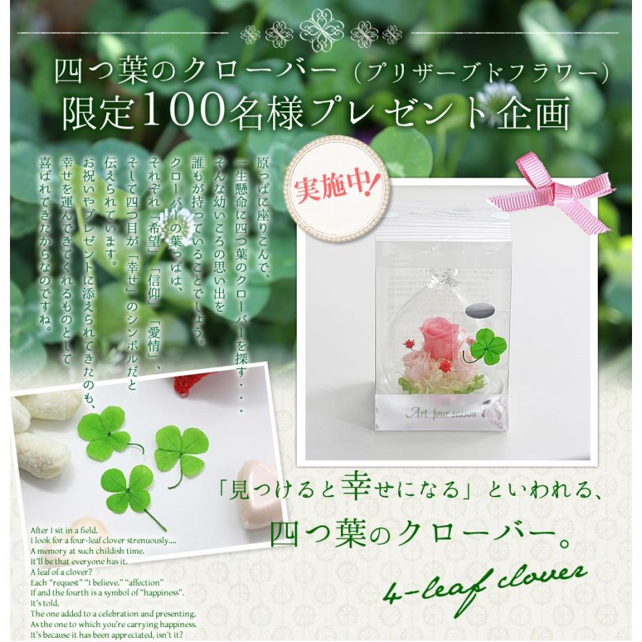 記念日 プリザーブドフラワー 四つ葉のクローバー 花 ギフト 光るバラ  