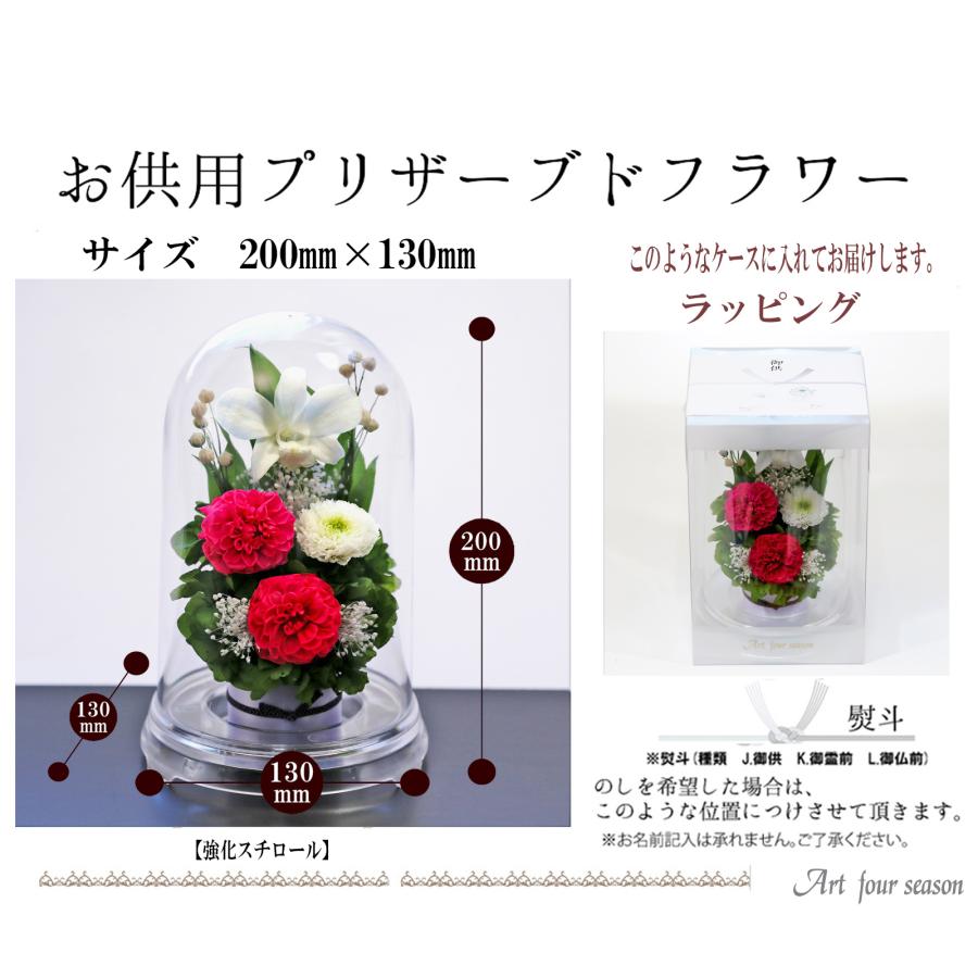 アートフォーシーズン プリザーブドフラワー 仏花 対 お供え花 仏壇用 
