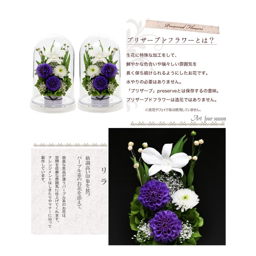 アートフォーシーズン 初盆 新盆 仏花 プリザーブドフラワー お供え 1