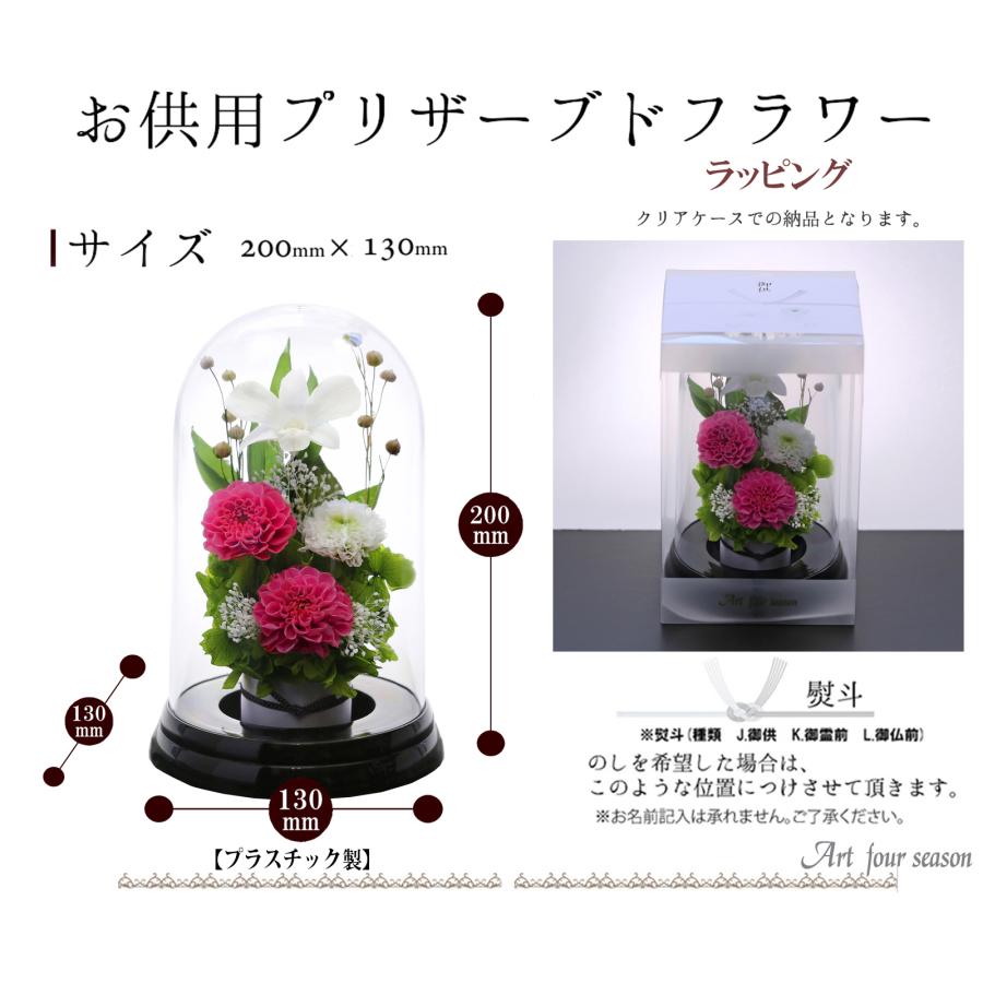 アートフォーシーズン 仏花 プリザーブドフラワー お供え 1対 お供え花