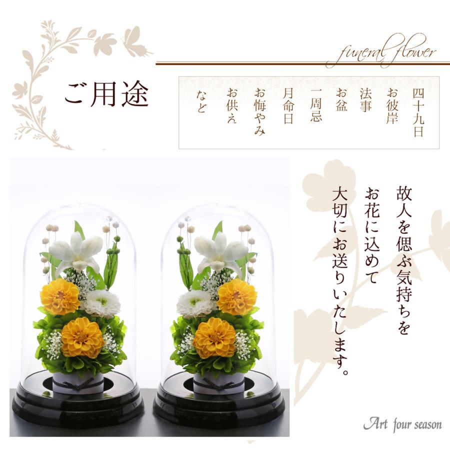 アートフォーシーズン 仏花 プリザーブドフラワー お供え 1対 お供え花