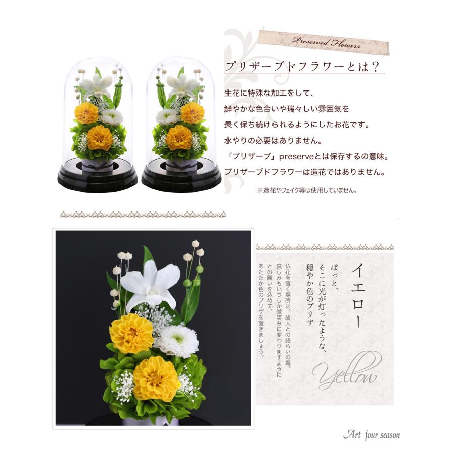アートフォーシーズン 仏花 プリザーブドフラワー お供え 1対 お供え花
