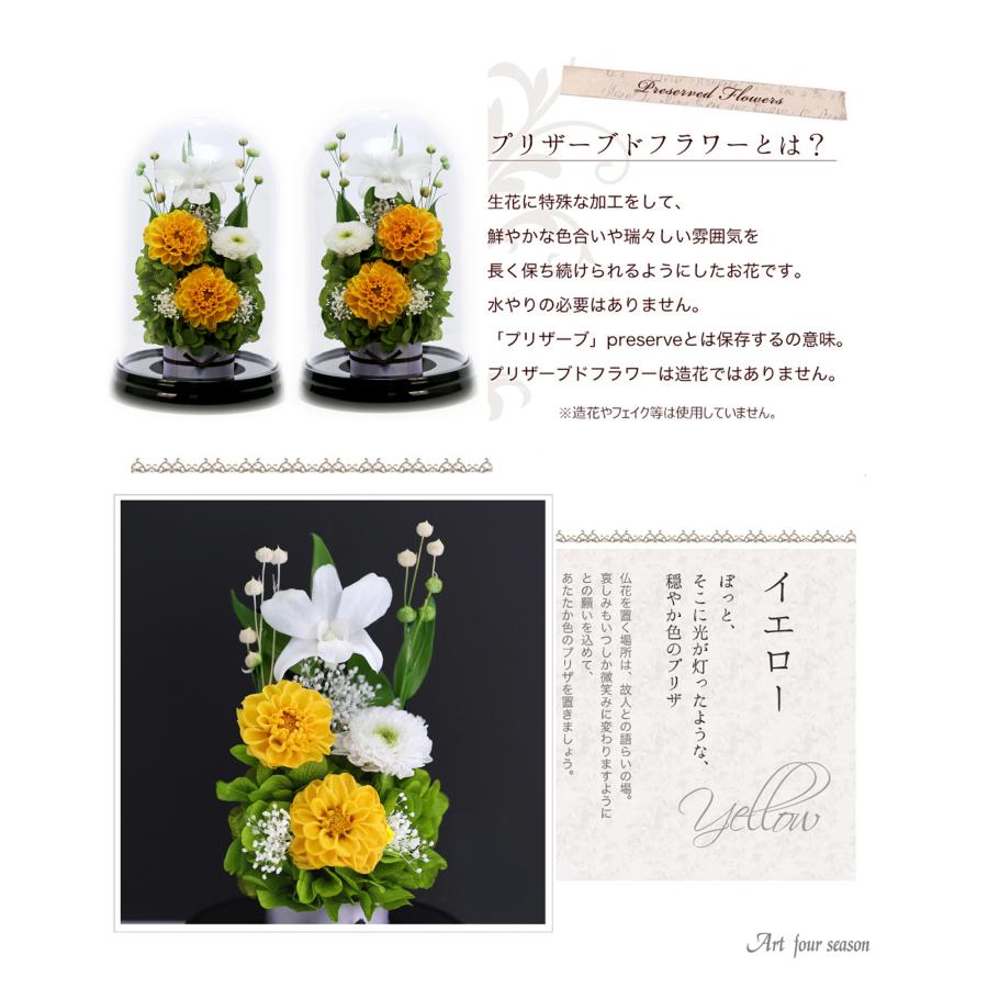 アートフォーシーズン 仏花 プリザーブドフラワー お供え 1対 お供え花