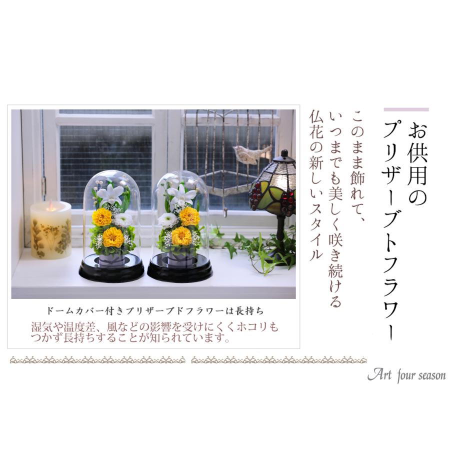 アートフォーシーズン 仏花 プリザーブドフラワー お供え 1対 お供え花