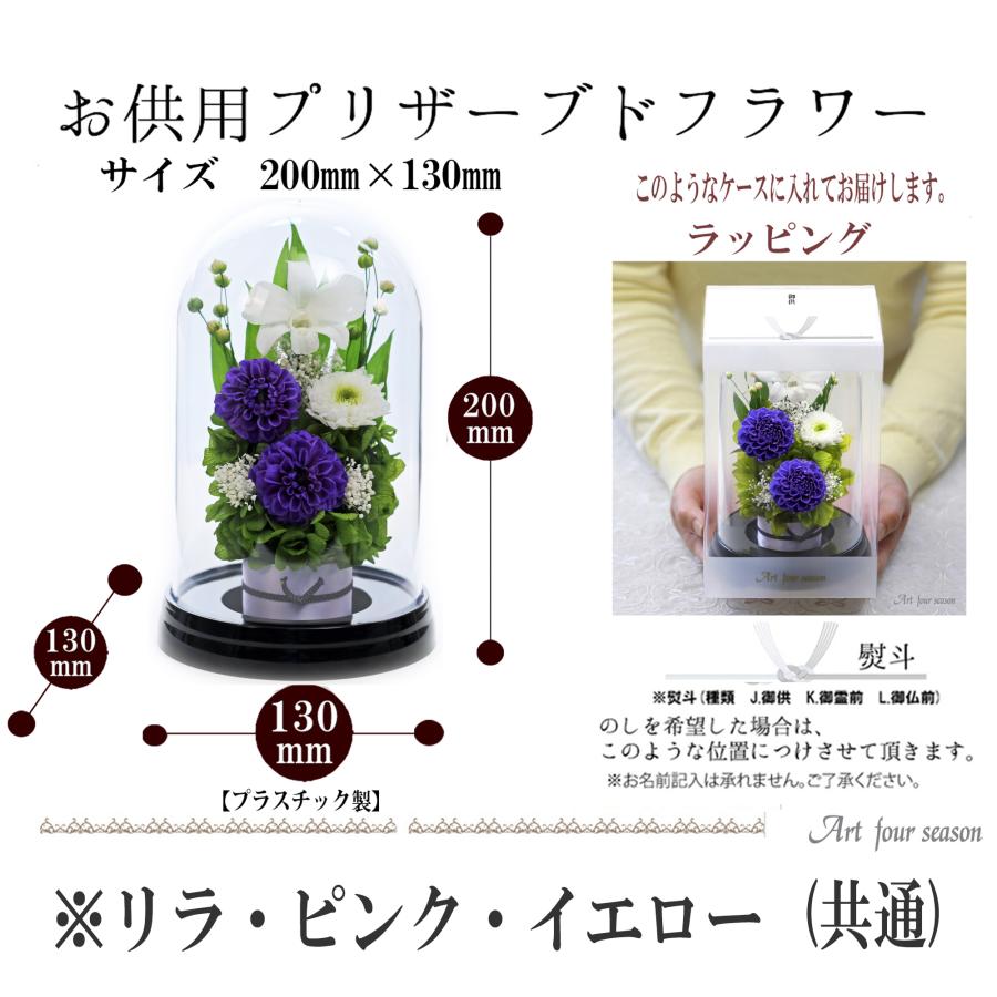 アートフォーシーズン 初盆 新盆 仏花 プリザーブドフラワー お供え 1