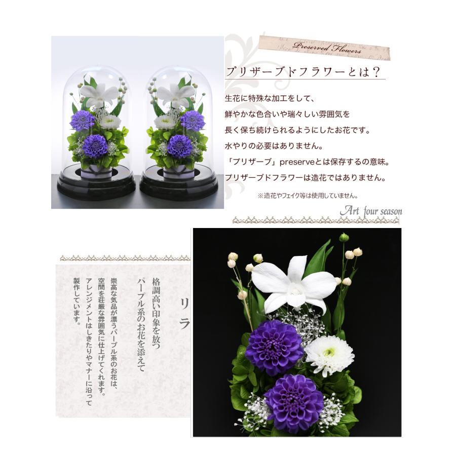アートフォーシーズン 仏花 プリザーブドフラワー お供え 1対 お供え花