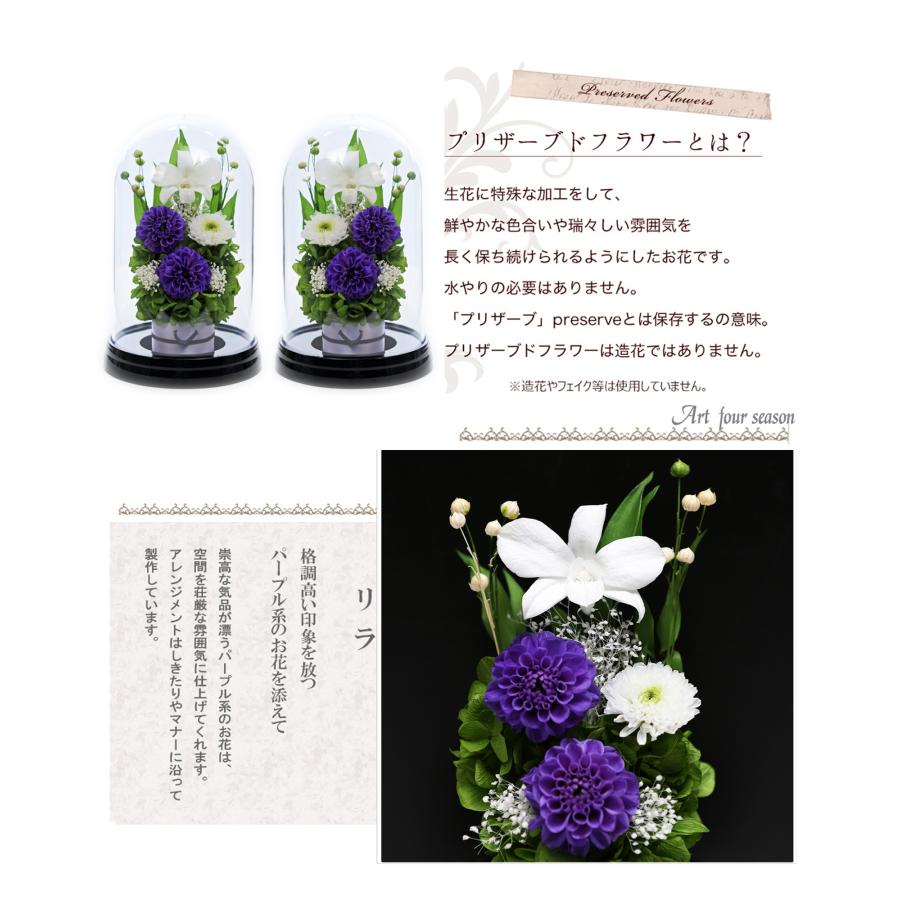 アートフォーシーズン 仏花 プリザーブドフラワー お供え 1対 お供え花