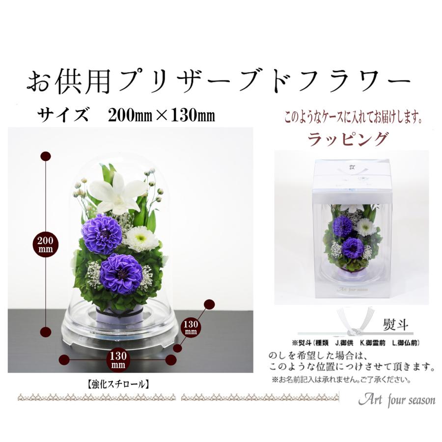 アートフォーシーズン プリザーブドフラワー 仏花 対 お供え花 仏壇用 