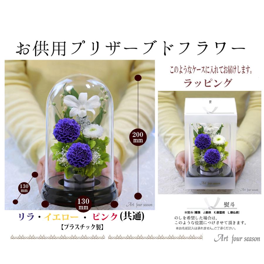アートフォーシーズン 仏花 プリザーブドフラワー お供え 1対 お供え花