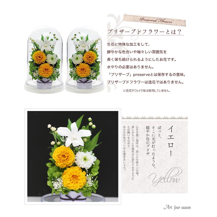 アートフォーシーズン 初盆 新盆 仏花 プリザーブドフラワー お供え 1