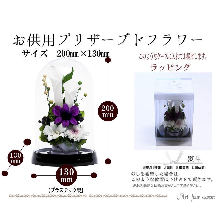 アートフォーシーズン プリザーブドフラワー 仏花 ブリザードフラワ
