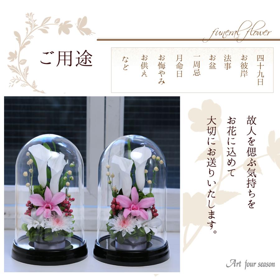 アートフォーシーズン プリザーブドフラワー 仏花 ブリザードフラワ