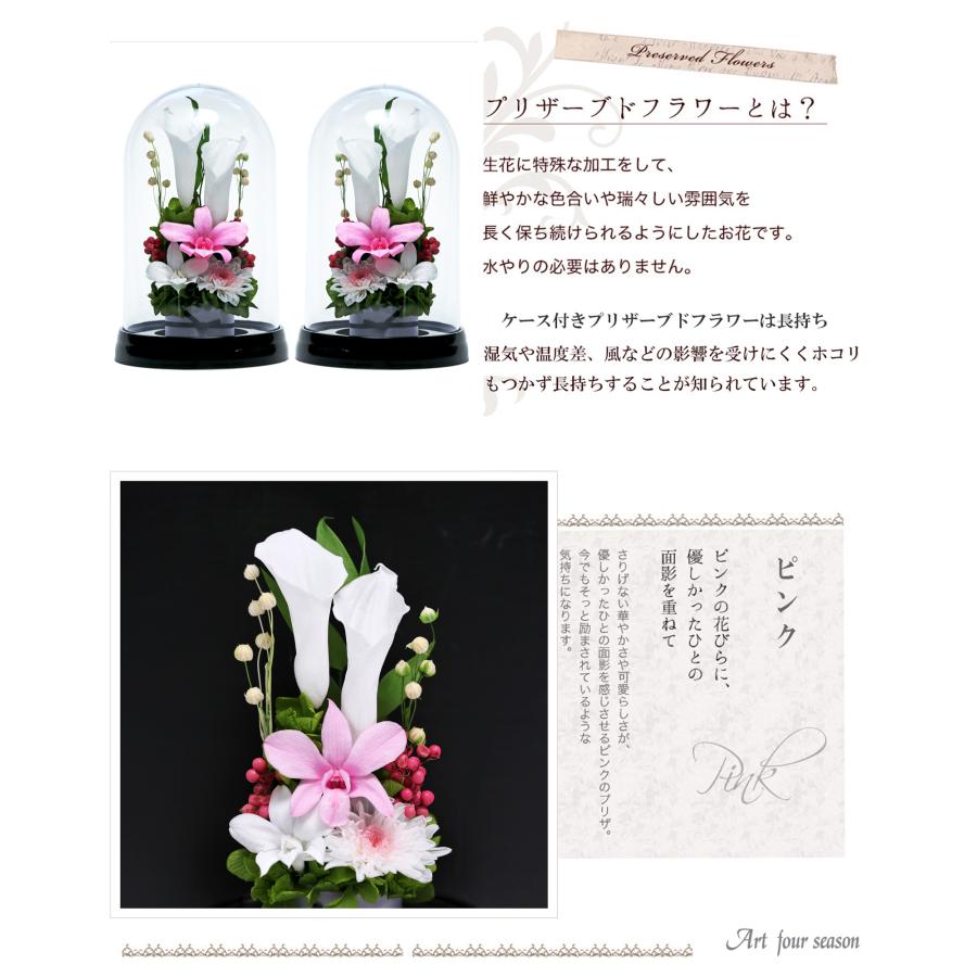 アートフォーシーズン プリザーブドフラワー 仏花 ブリザードフラワ