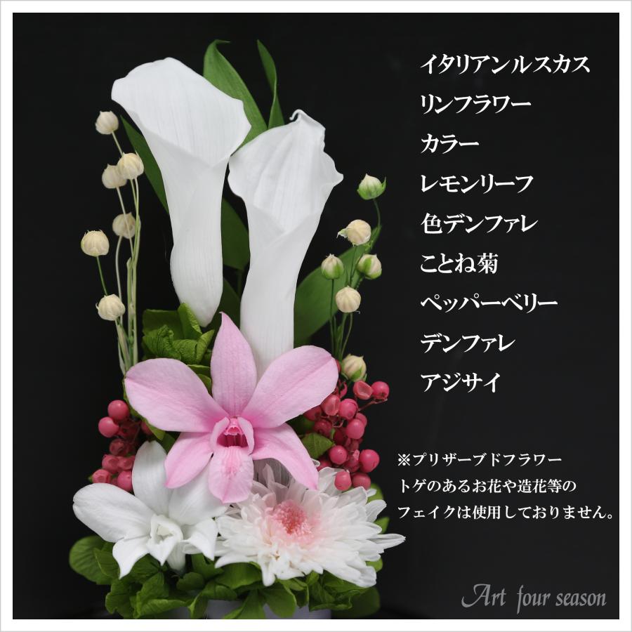 アートフォーシーズン プリザーブドフラワー 仏花 ブリザードフラワ
