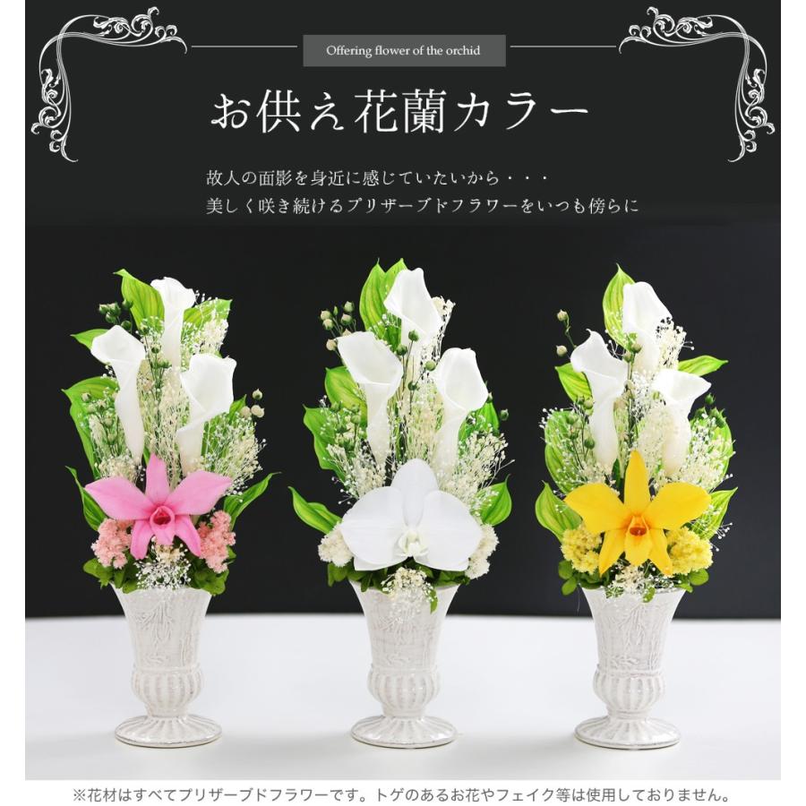 アートフォーシーズン プリザーブドフラワー 仏花 カラー 花瓶 アートフォーシーズン プリザーブドフラワー 仏花 カラー 花瓶