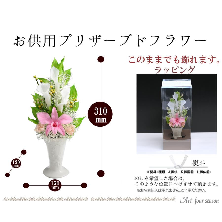 アートフォーシーズン 仏花 プリザーブドフラワー お供え 1対 仏壇用