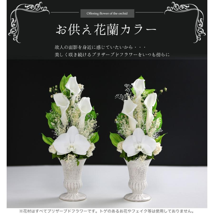 プリザーブドフラワー 仏花 新盆 対デザインset 蘭カラー Vase花瓶 a W新作送料無料 お供え花 初盆 お彼岸 一対 ブリザードフラワー 仏壇用 法事 初七日 供花