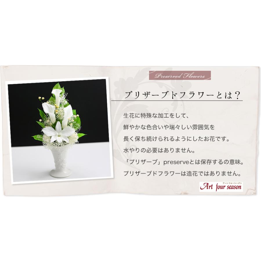 アートフォーシーズン 仏花 プリザーブドフラワー お供え 1対 仏壇用