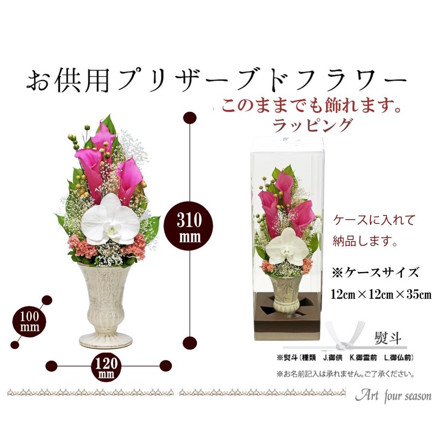 アートフォーシーズン 仏花 プリザーブドフラワー お供え 1対 仏壇用