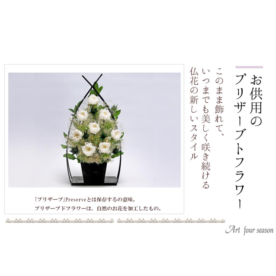アートフォーシーズン 初盆 新盆 仏花 プリザーブドフラワー 仏花 胡蝶