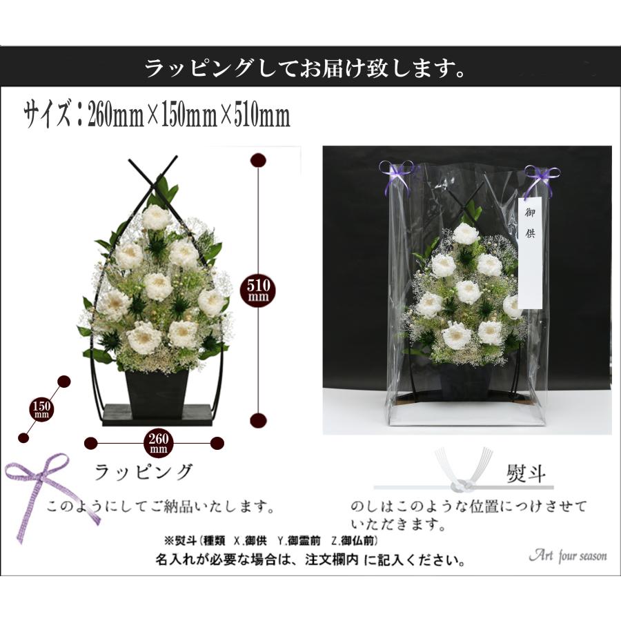 アートフォーシーズン 初盆 新盆 仏花 プリザーブドフラワー 仏花 胡蝶