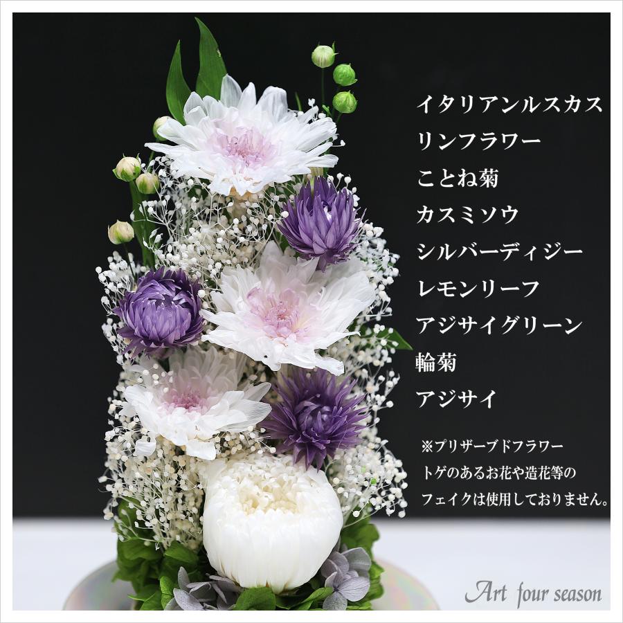 アートフォーシーズン プリザーブドフラワー 仏花 ブリザードフラワ