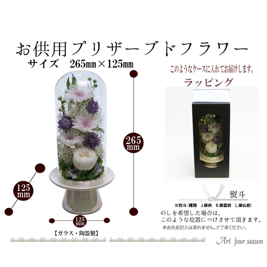 アートフォーシーズン プリザーブドフラワー 仏花 ブリザードフラワ