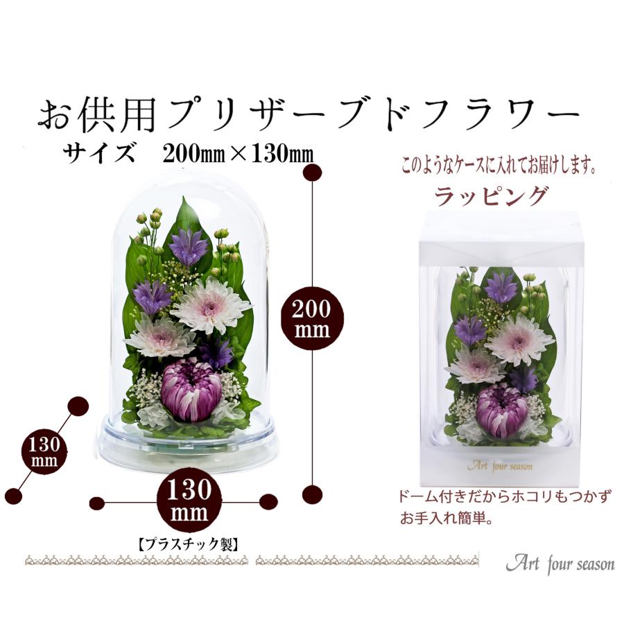 アートフォーシーズン 初盆 新盆 仏花プリザーブドフラワー 仏花