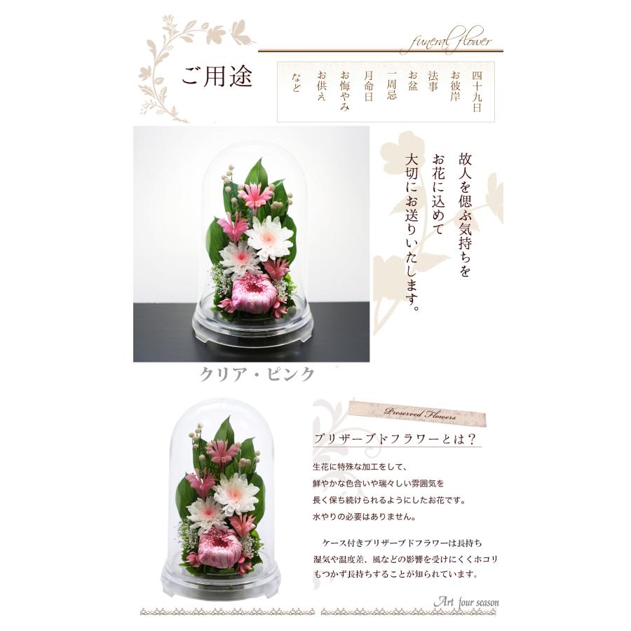 アートフォーシーズン プリザーブドフラワー 仏花 ブリザードフラワ