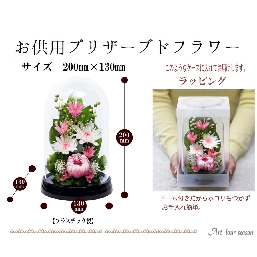 アートフォーシーズン 初盆 新盆 仏花プリザーブドフラワー 仏花