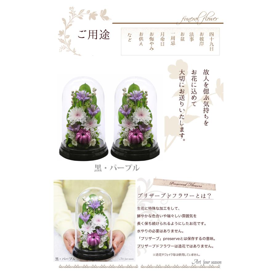 アートフォーシーズン プリザーブドフラワー 仏花 ブリザードフラワ
