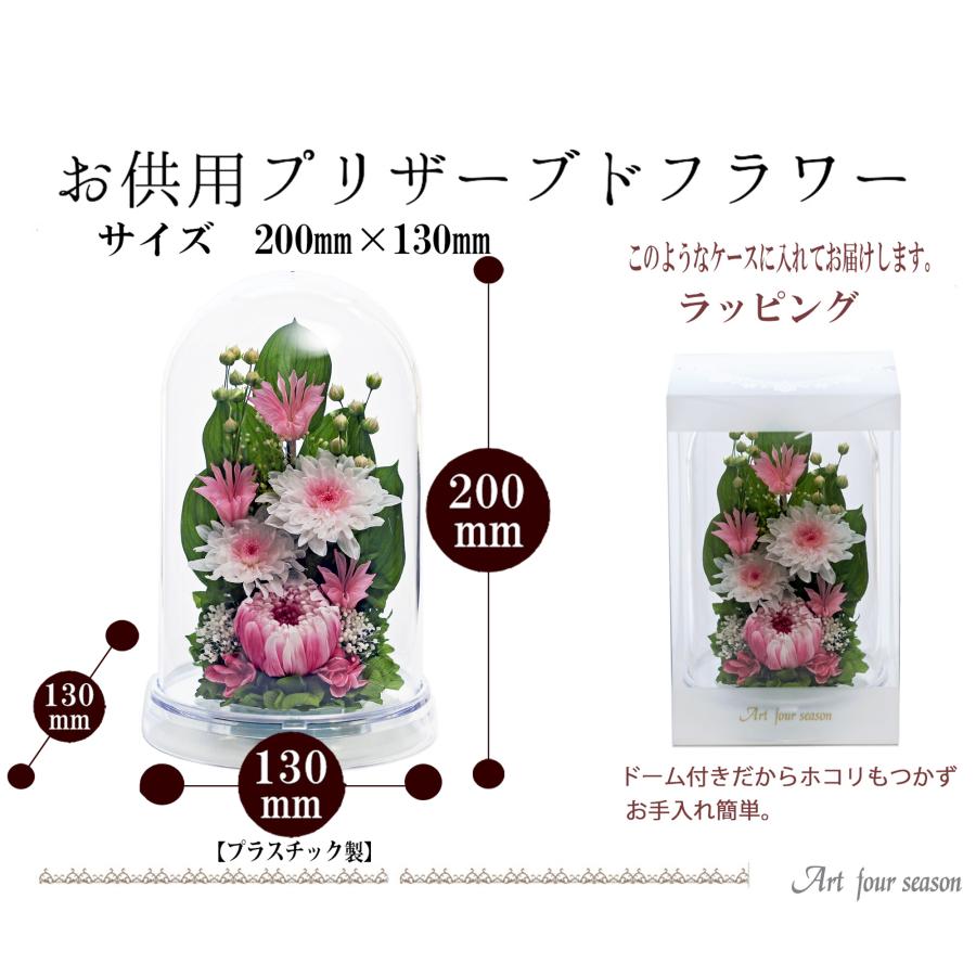 アートフォーシーズン 初盆 新盆 仏花プリザーブドフラワー 仏花